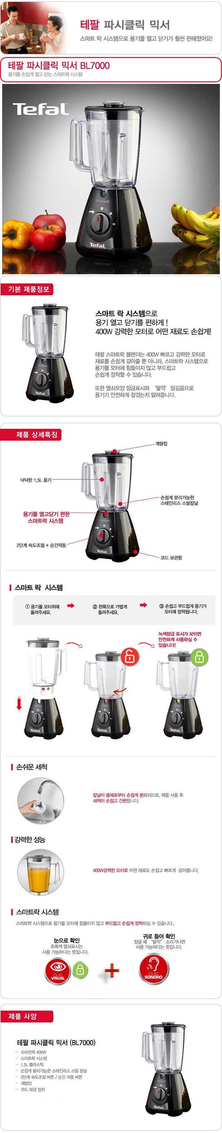 테팔 파시클릭 믹서기 BL7000 상세이미지 