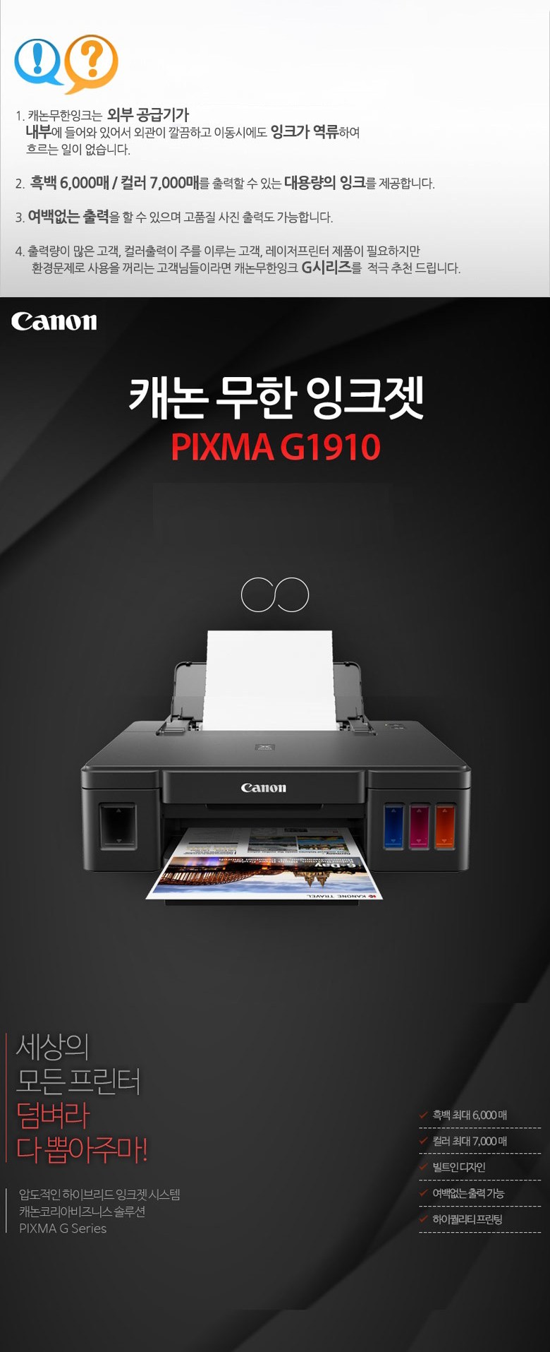 캐논 PIXMA 무한 잉크젯 프린터 G1910 상세이미지 