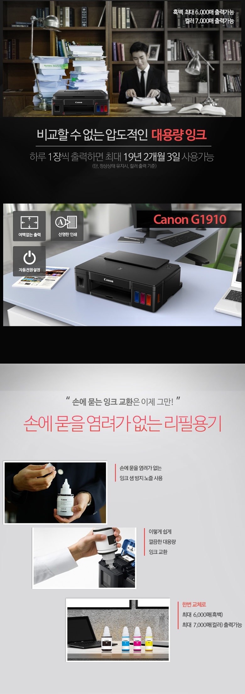 캐논 PIXMA 무한 잉크젯 프린터 G1910 상세이미지 