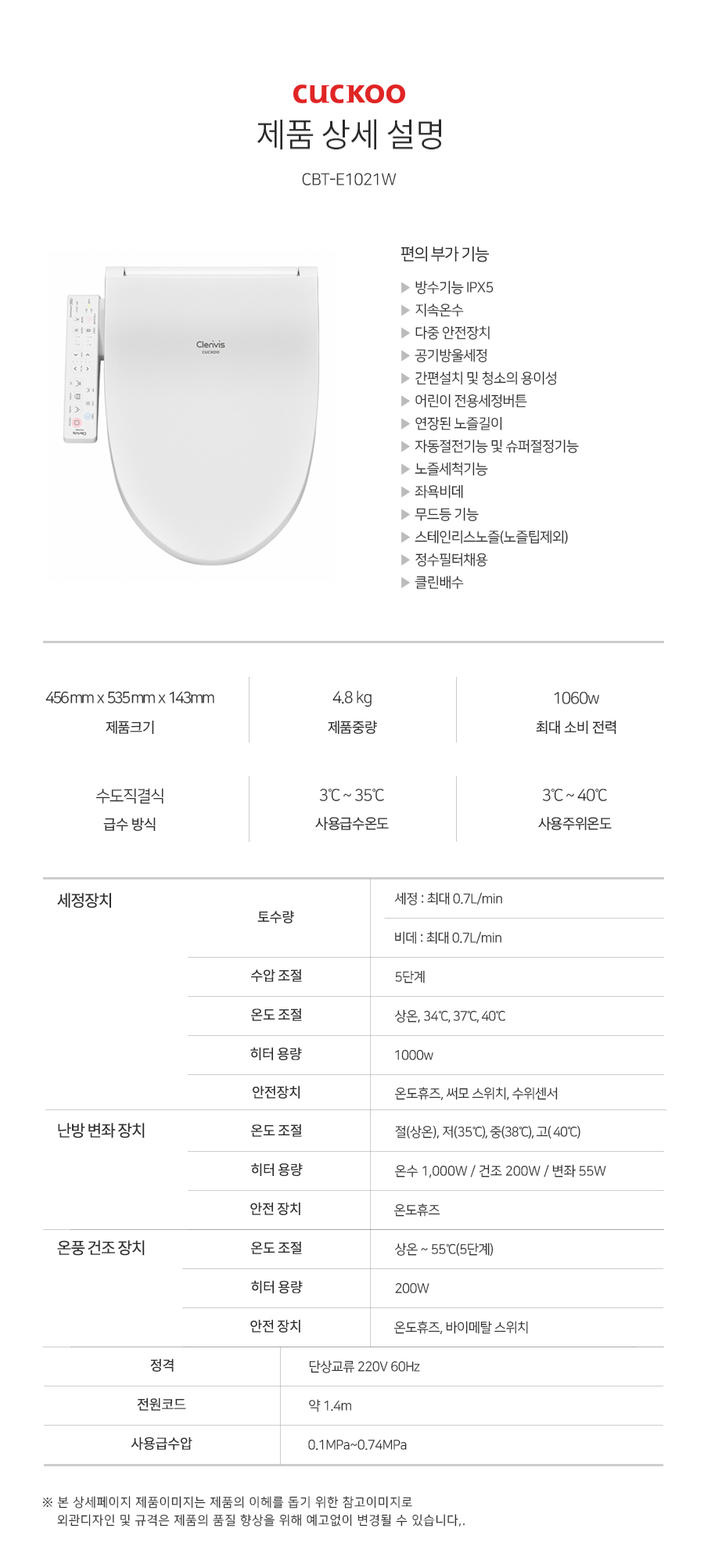 쿠쿠 CBT-E1021W 비데 (방수) 상세정보7