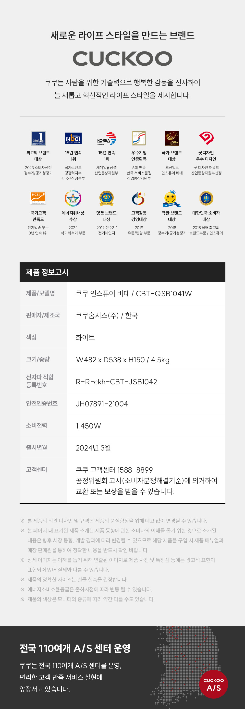 쿠쿠 CBT-QSB1041W  트리플케어8 비데 (버블 세척, 전기분해 살균,  ipx6) 상세정보9